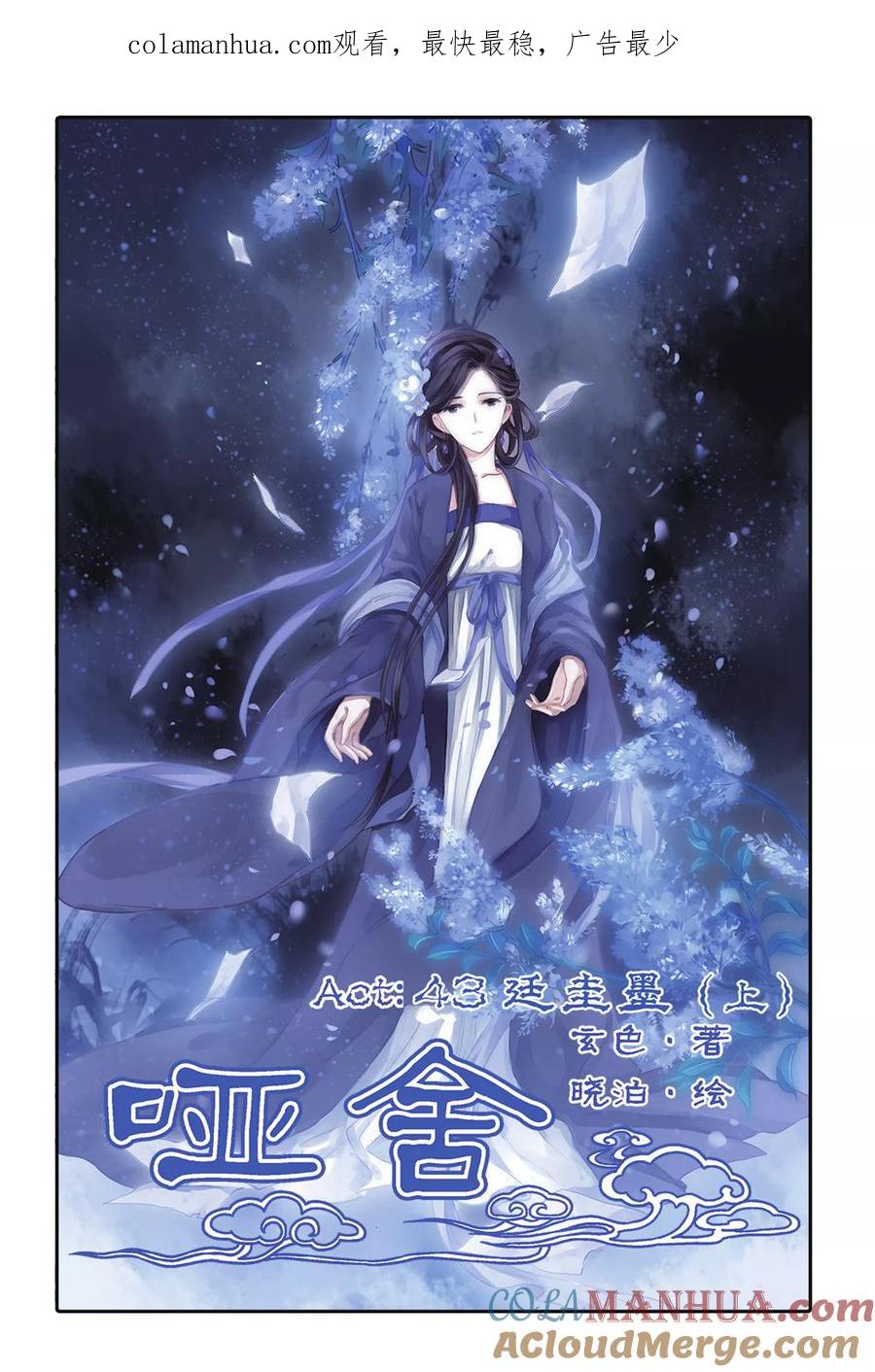 第43话延圭墨（上）-哑舍-玄色 晓泊（第1张）