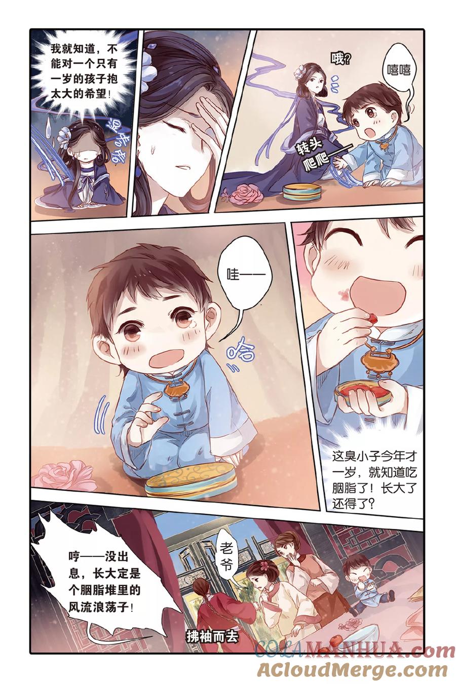 第43话延圭墨（上）-哑舍-玄色 晓泊（第17张）