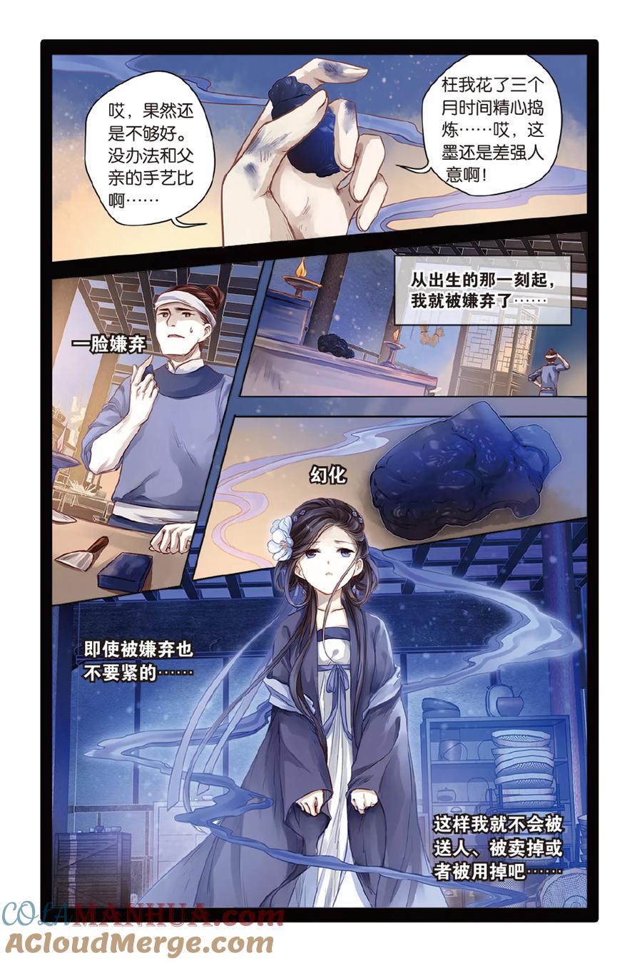 第43话延圭墨（上）-哑舍-玄色 晓泊（第11张）