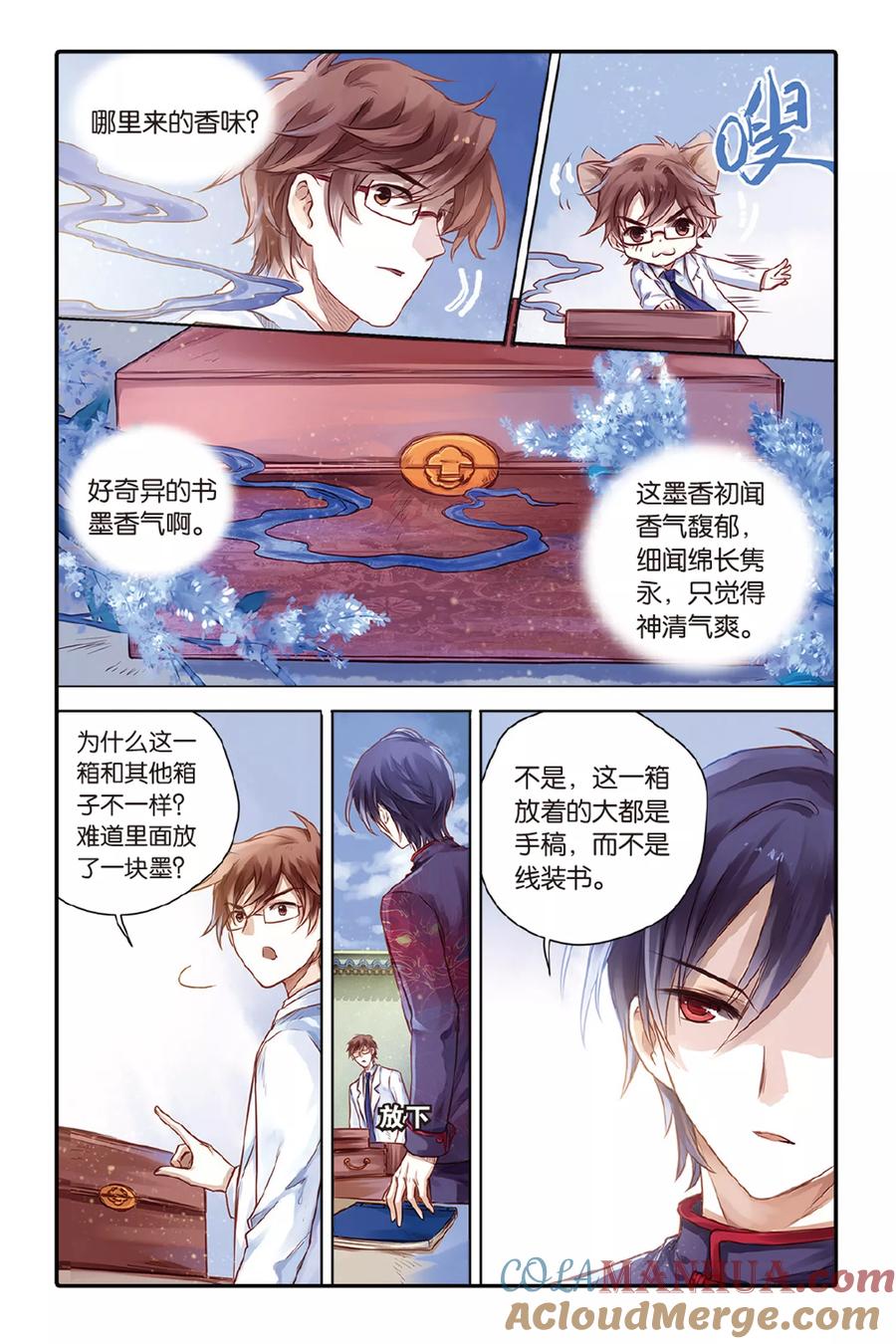 第43话延圭墨（上）-哑舍-玄色 晓泊（第3张）