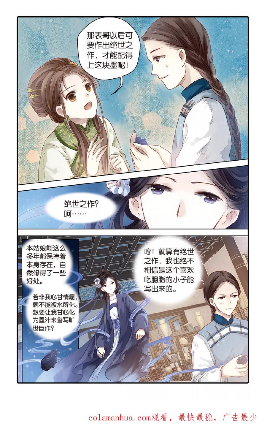 第43话延圭墨（上）-哑舍-玄色 晓泊（第24张）