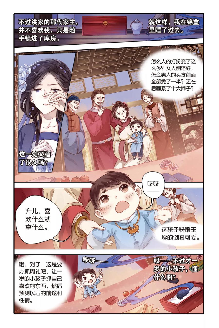 第43话延圭墨（上）-哑舍-玄色 晓泊（第14张）