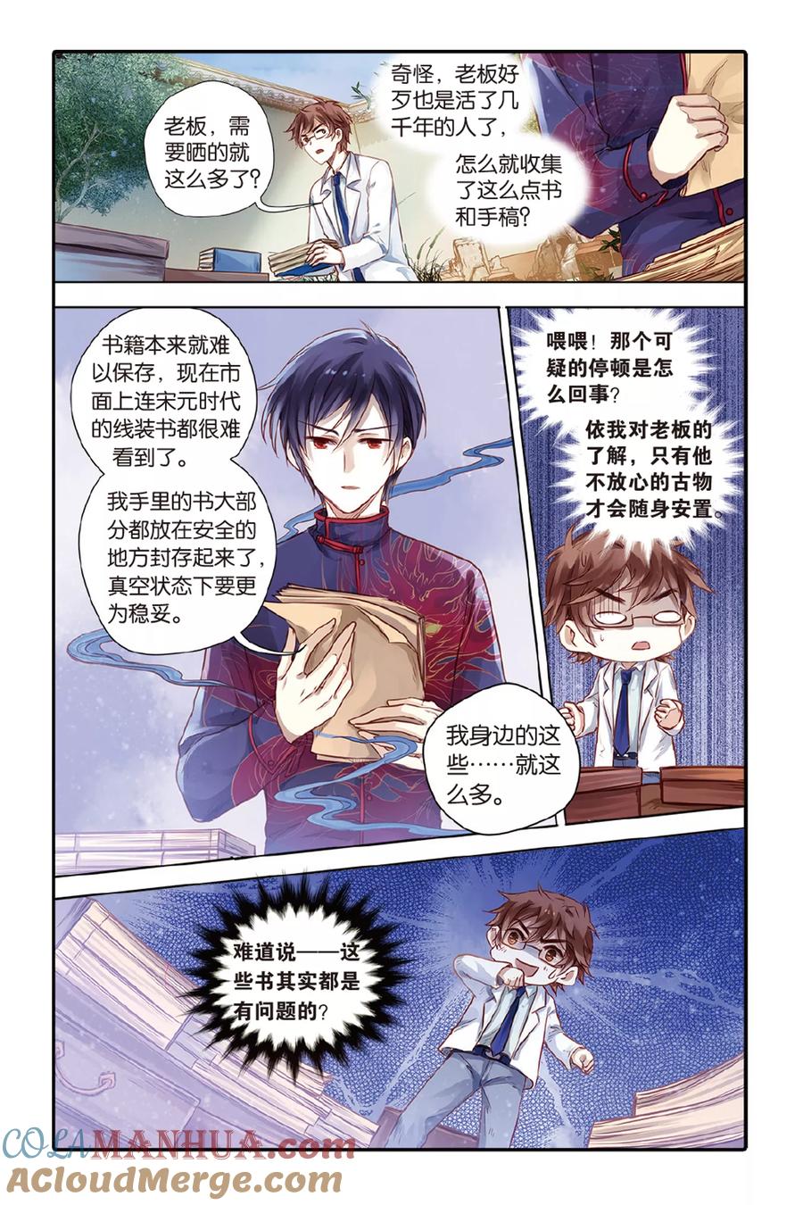 第43话延圭墨（上）-哑舍-玄色 晓泊（第5张）