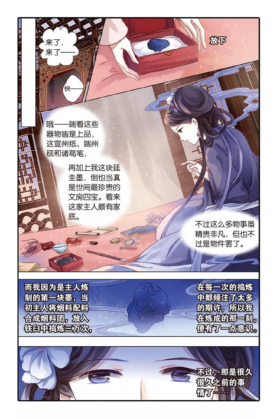 第43话延圭墨（上）-哑舍-玄色 晓泊（第10张）