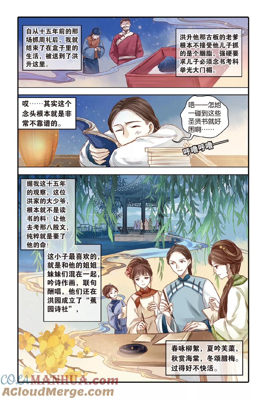 第43话延圭墨（上）-哑舍-玄色 晓泊（第19张）