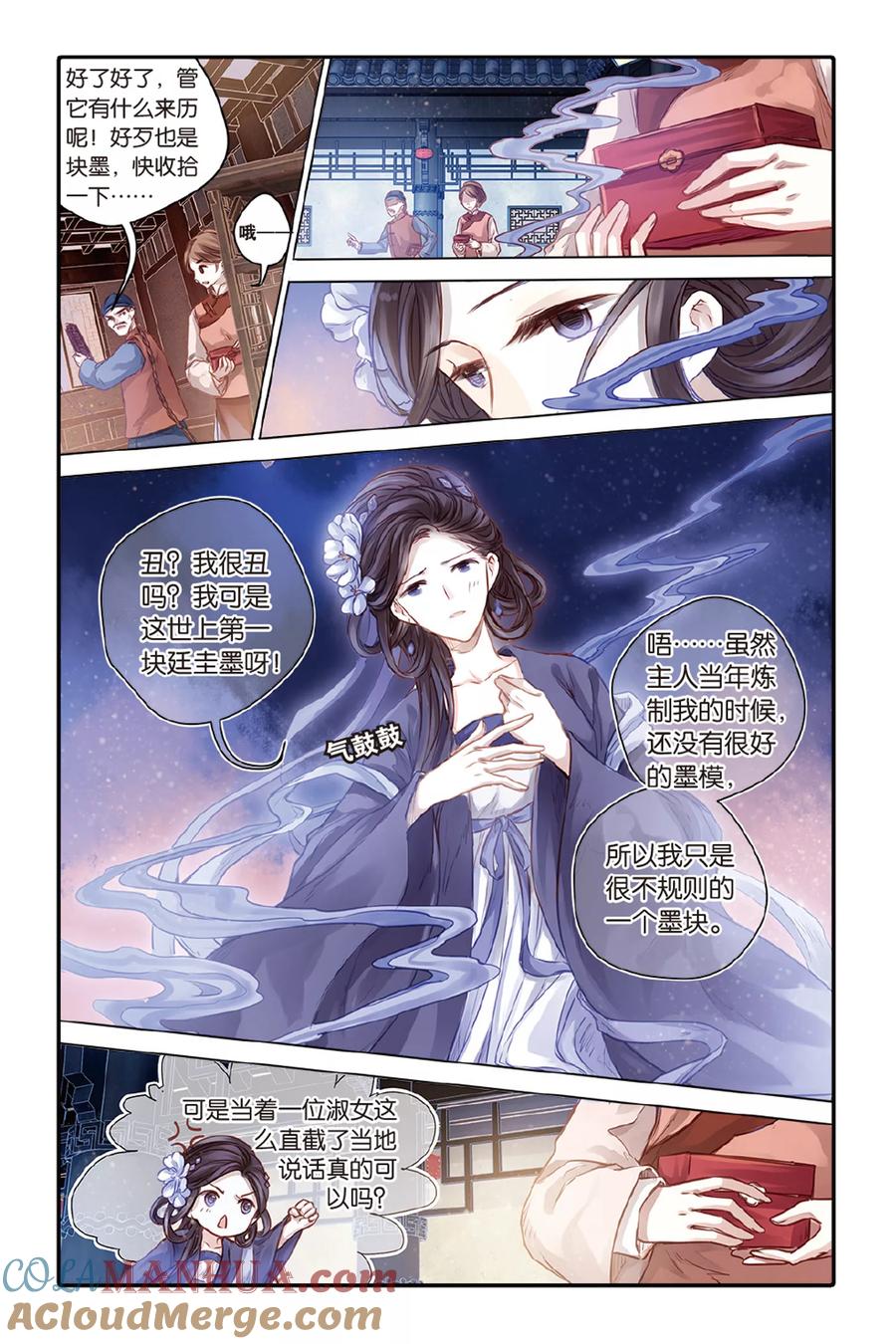 第43话延圭墨（上）-哑舍-玄色 晓泊（第9张）