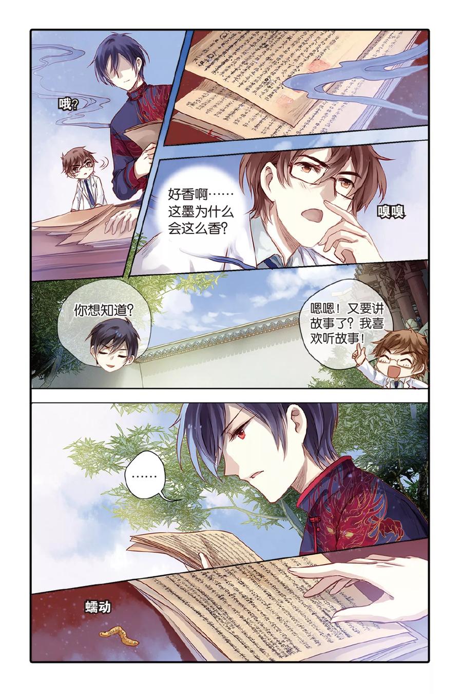 第43话延圭墨（上）-哑舍-玄色 晓泊（第6张）