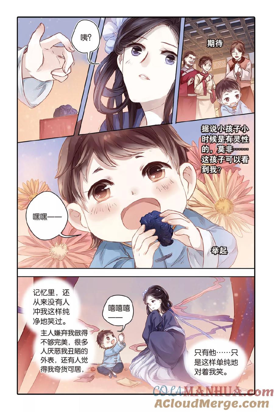 第43话延圭墨（上）-哑舍-玄色 晓泊（第15张）