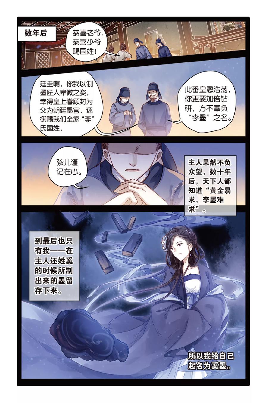第43话延圭墨（上）-哑舍-玄色 晓泊（第12张）