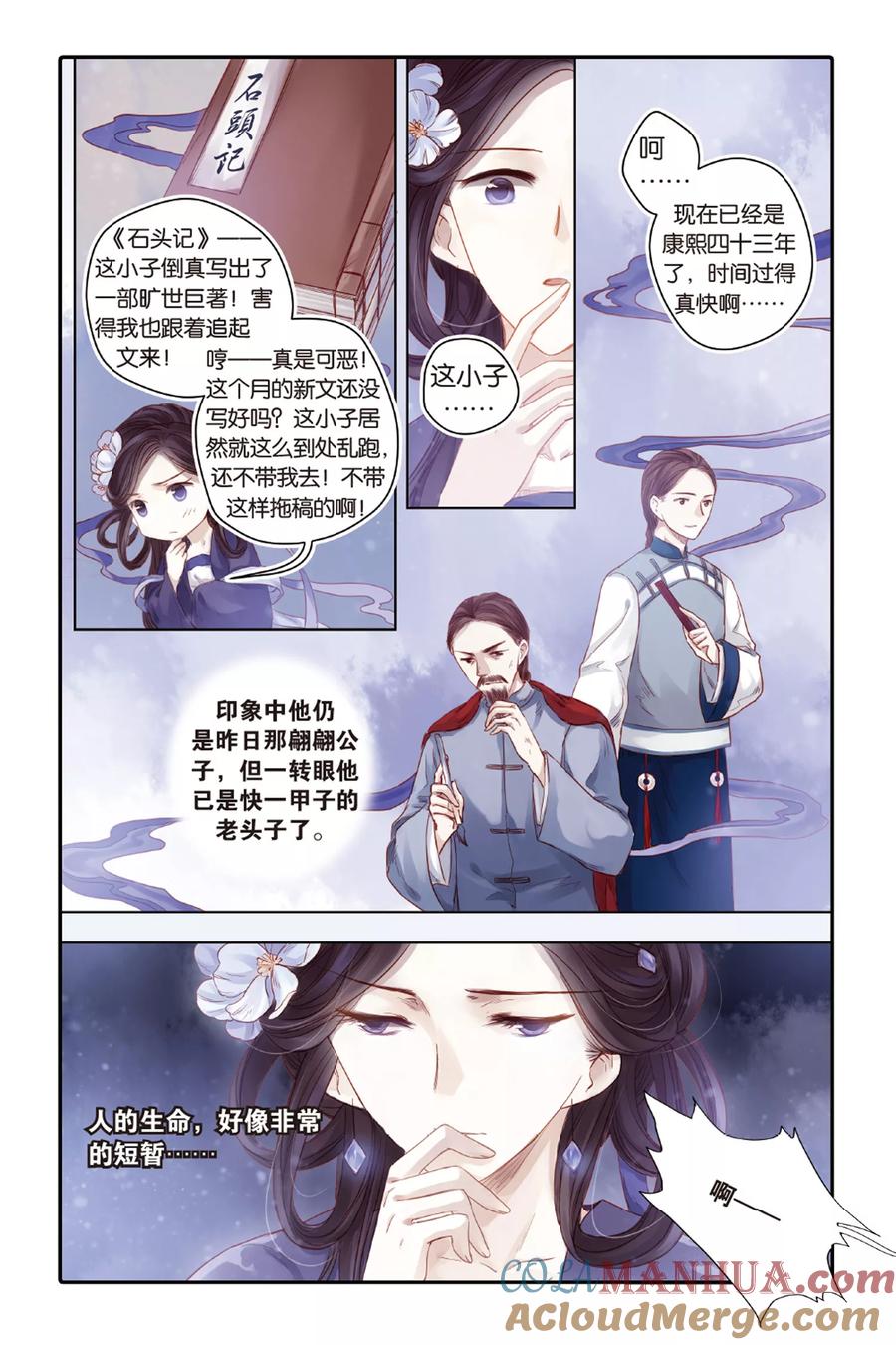 第44话延圭墨（下）-哑舍-玄色 晓泊（第17张）