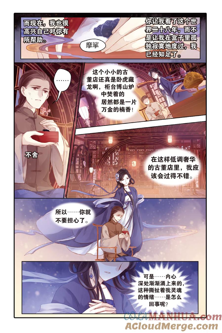 第44话延圭墨（下）-哑舍-玄色 晓泊（第5张）