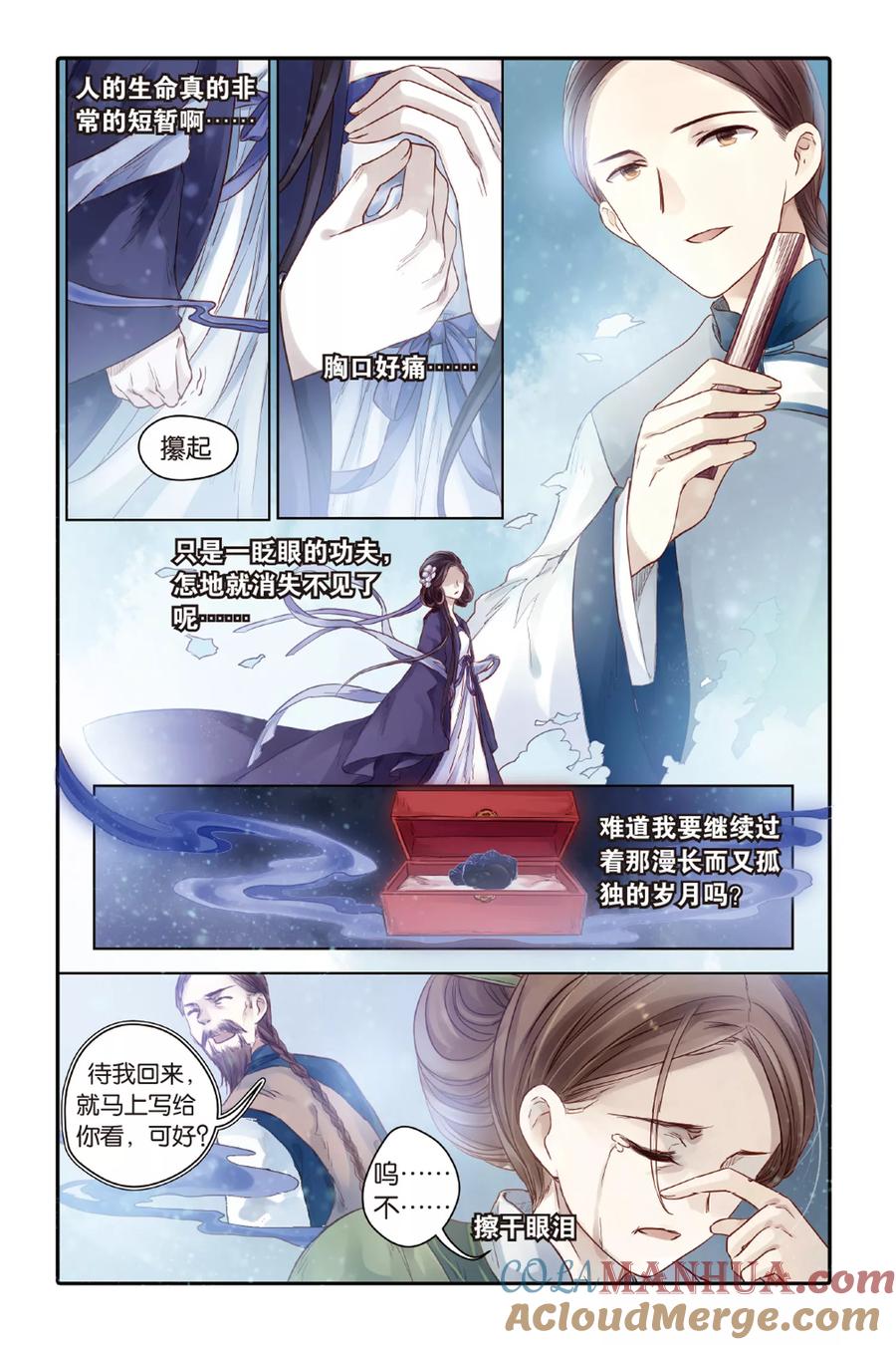 第44话延圭墨（下）-哑舍-玄色 晓泊（第19张）