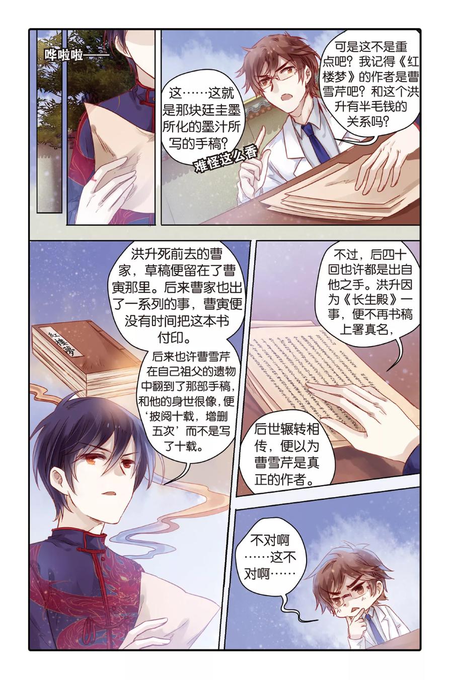 第44话延圭墨（下）-哑舍-玄色 晓泊（第22张）