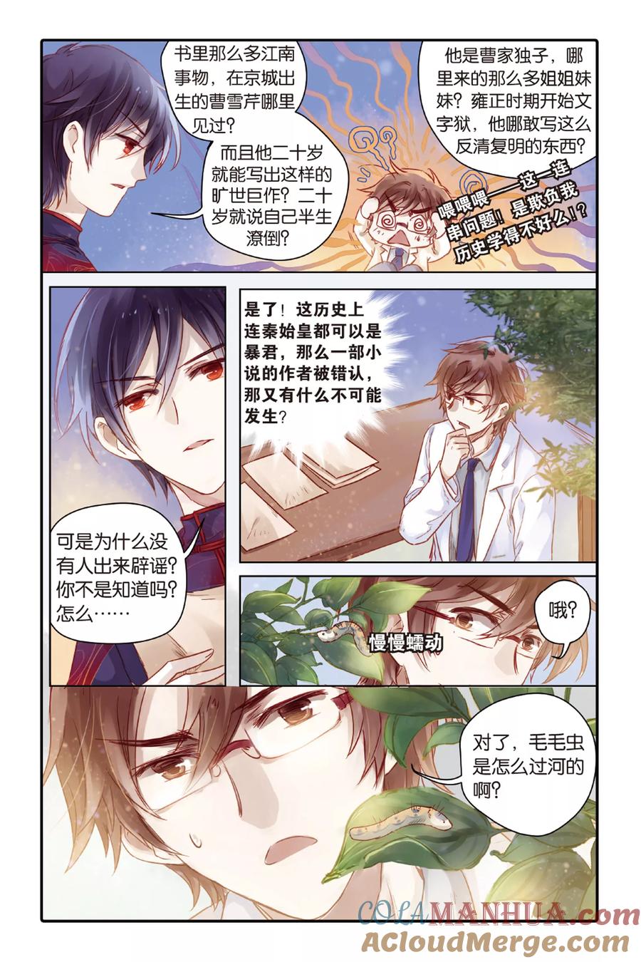 第44话延圭墨（下）-哑舍-玄色 晓泊（第23张）