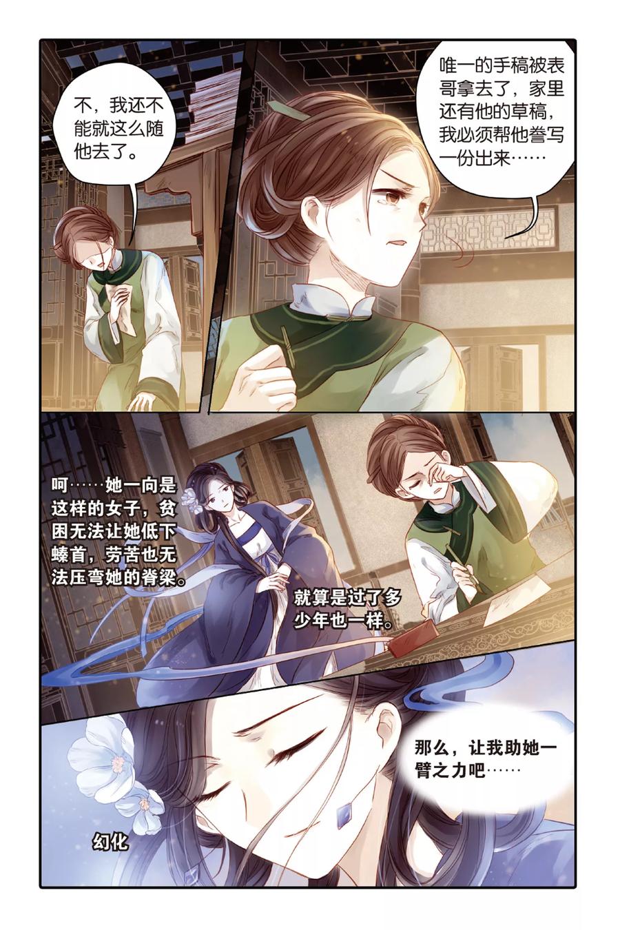 第44话延圭墨（下）-哑舍-玄色 晓泊（第20张）