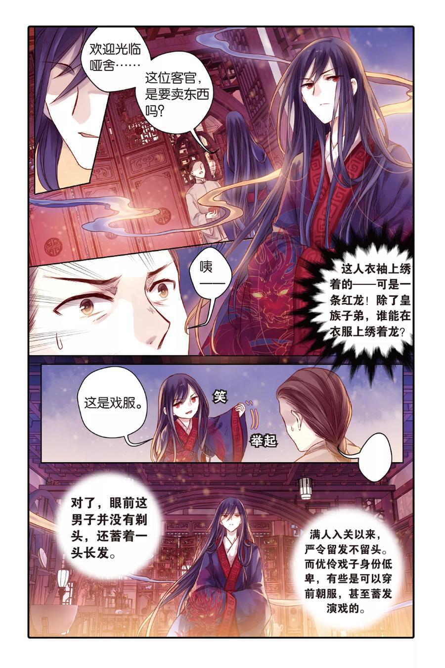 第44话延圭墨（下）-哑舍-玄色 晓泊（第6张）
