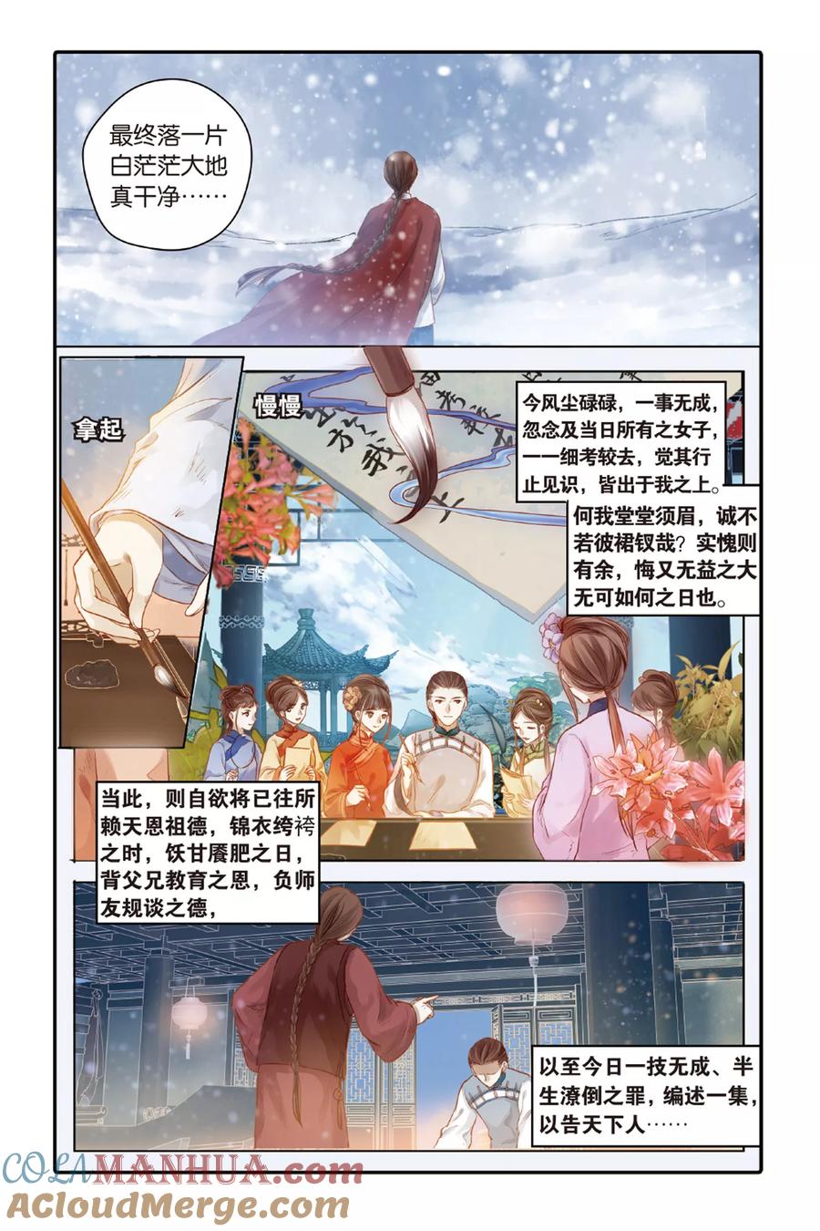 第44话延圭墨（下）-哑舍-玄色 晓泊（第13张）