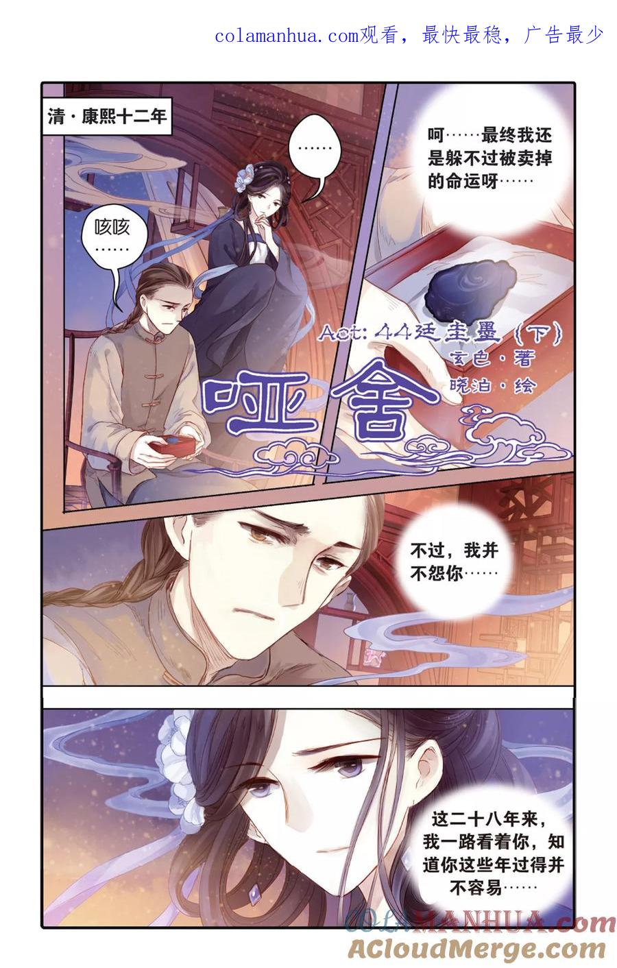 第44话延圭墨（下）-哑舍-玄色 晓泊（第1张）