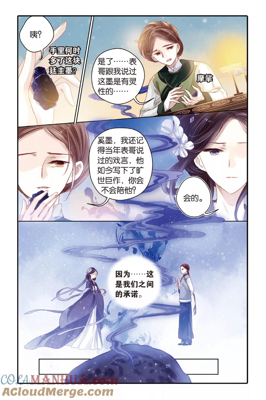 第44话延圭墨（下）-哑舍-玄色 晓泊（第21张）