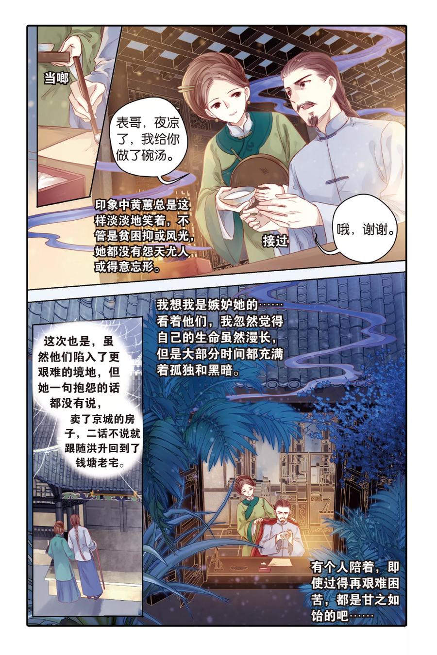 第44话延圭墨（下）-哑舍-玄色 晓泊（第10张）