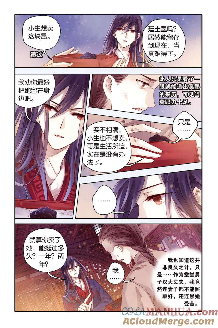 第44话延圭墨（下）-哑舍-玄色 晓泊（第7张）