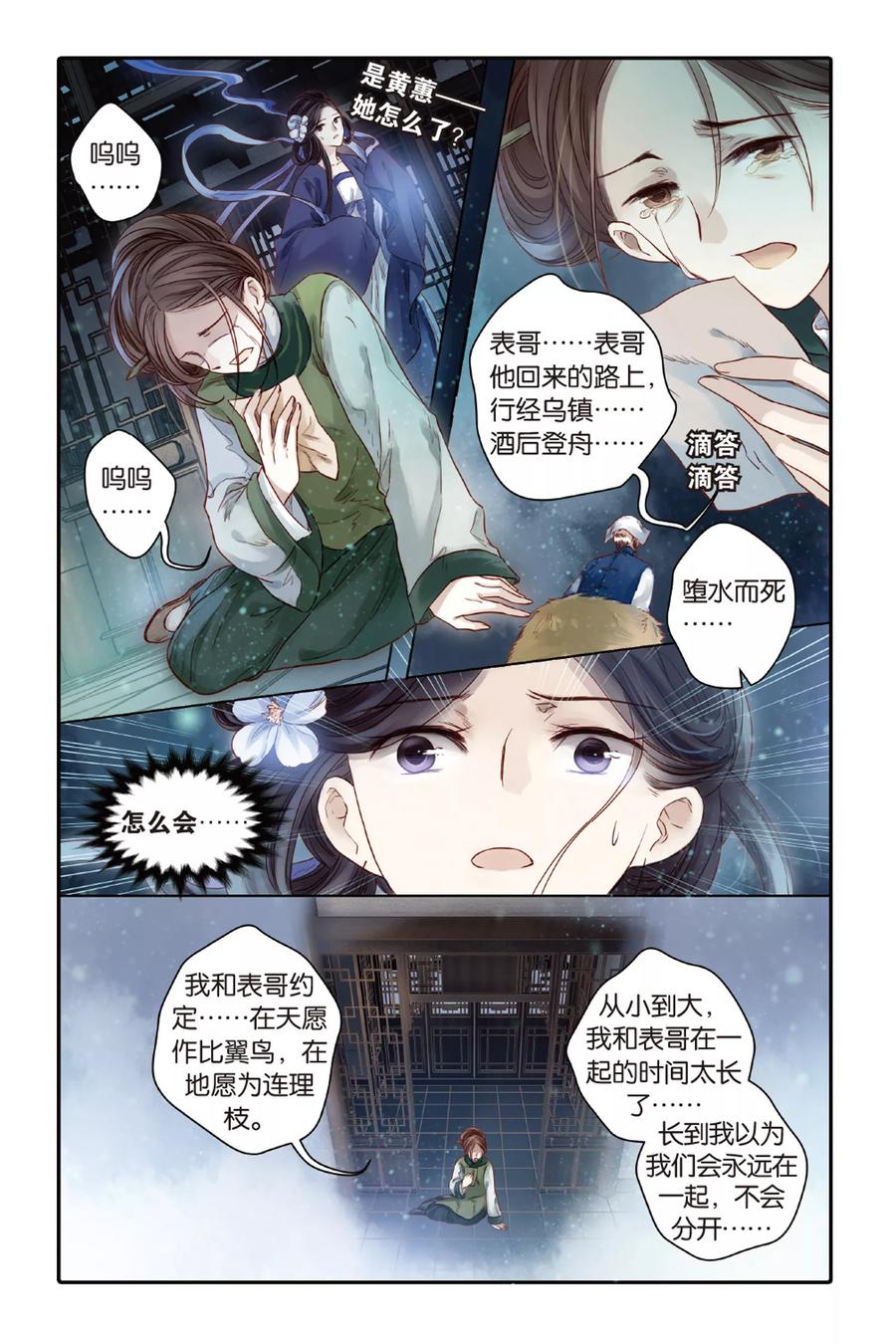 第44话延圭墨（下）-哑舍-玄色 晓泊（第18张）
