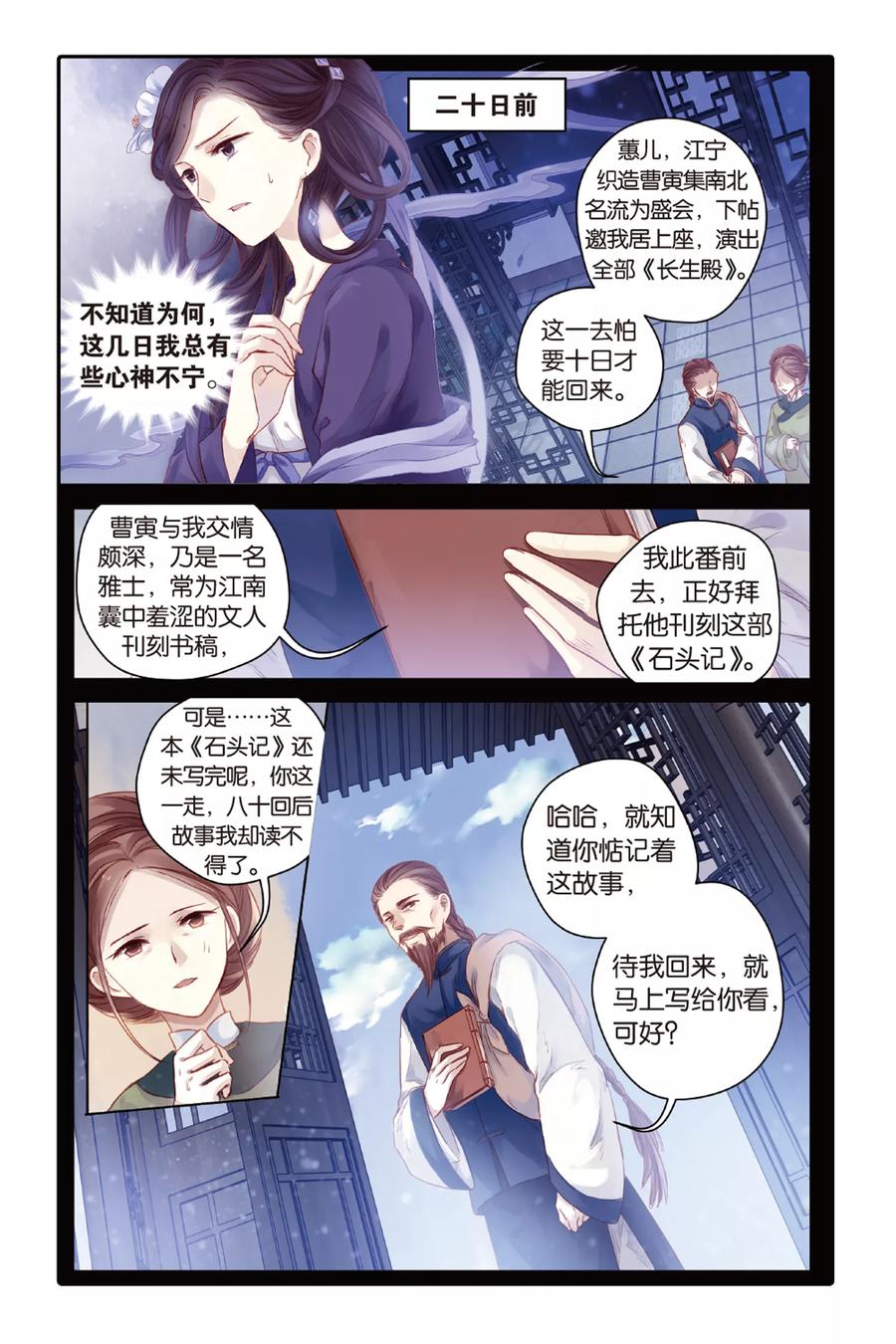 第44话延圭墨（下）-哑舍-玄色 晓泊（第16张）