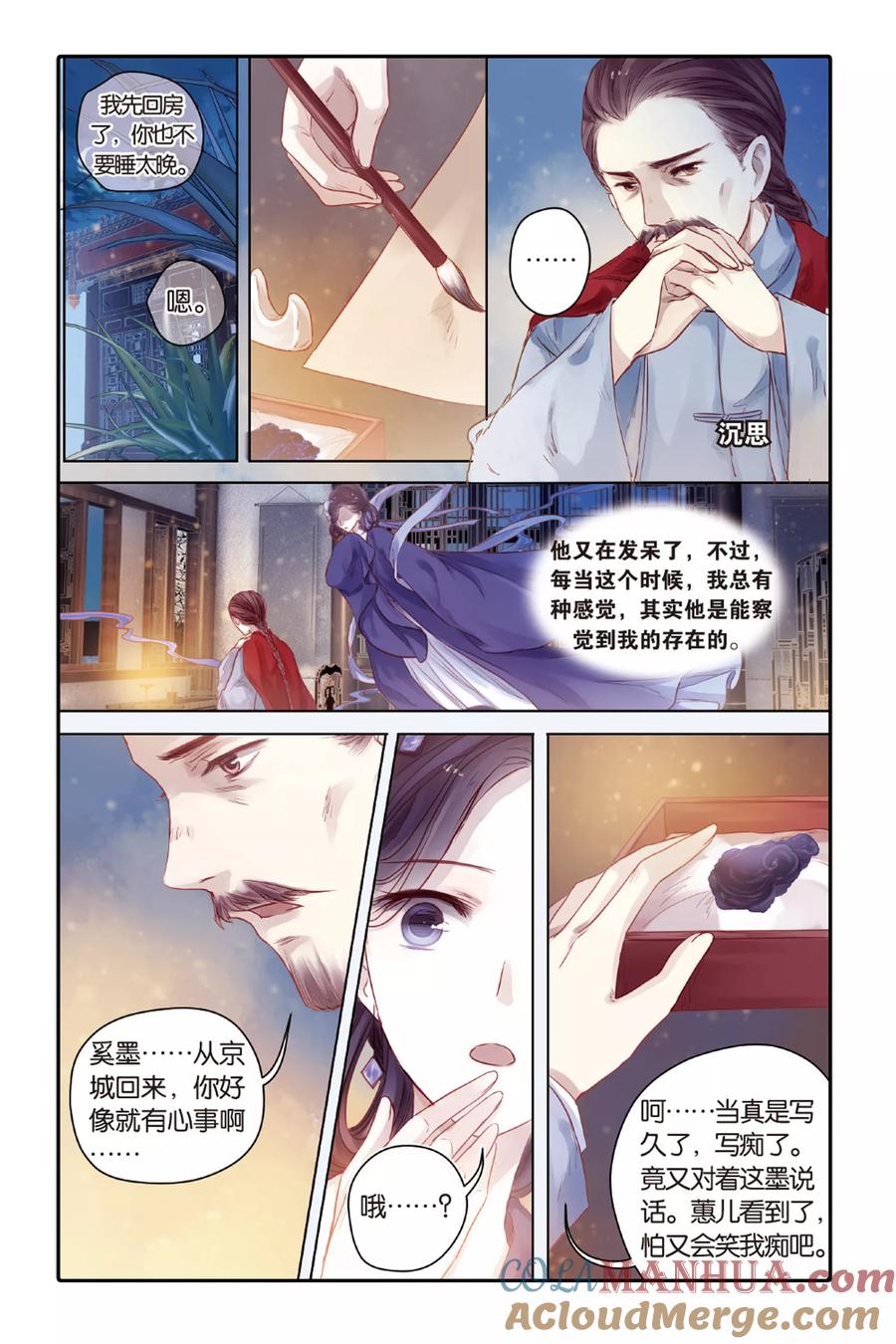 第44话延圭墨（下）-哑舍-玄色 晓泊（第11张）