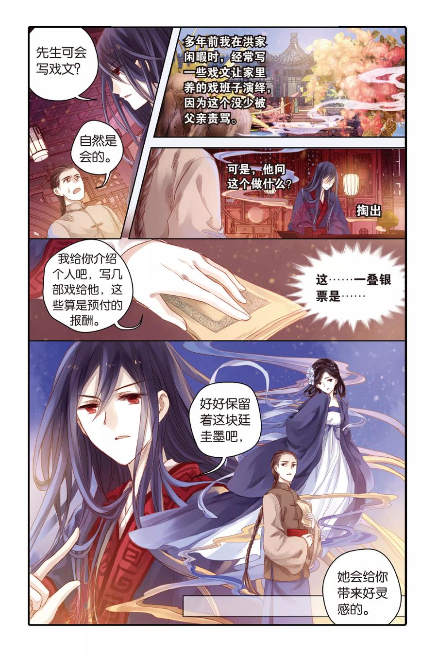 第44话延圭墨（下）-哑舍-玄色 晓泊（第8张）