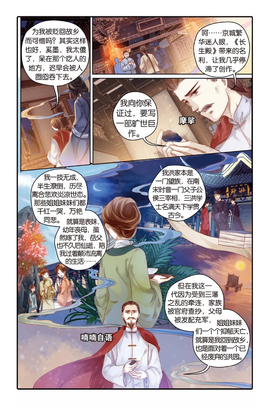 第44话延圭墨（下）-哑舍-玄色 晓泊（第12张）