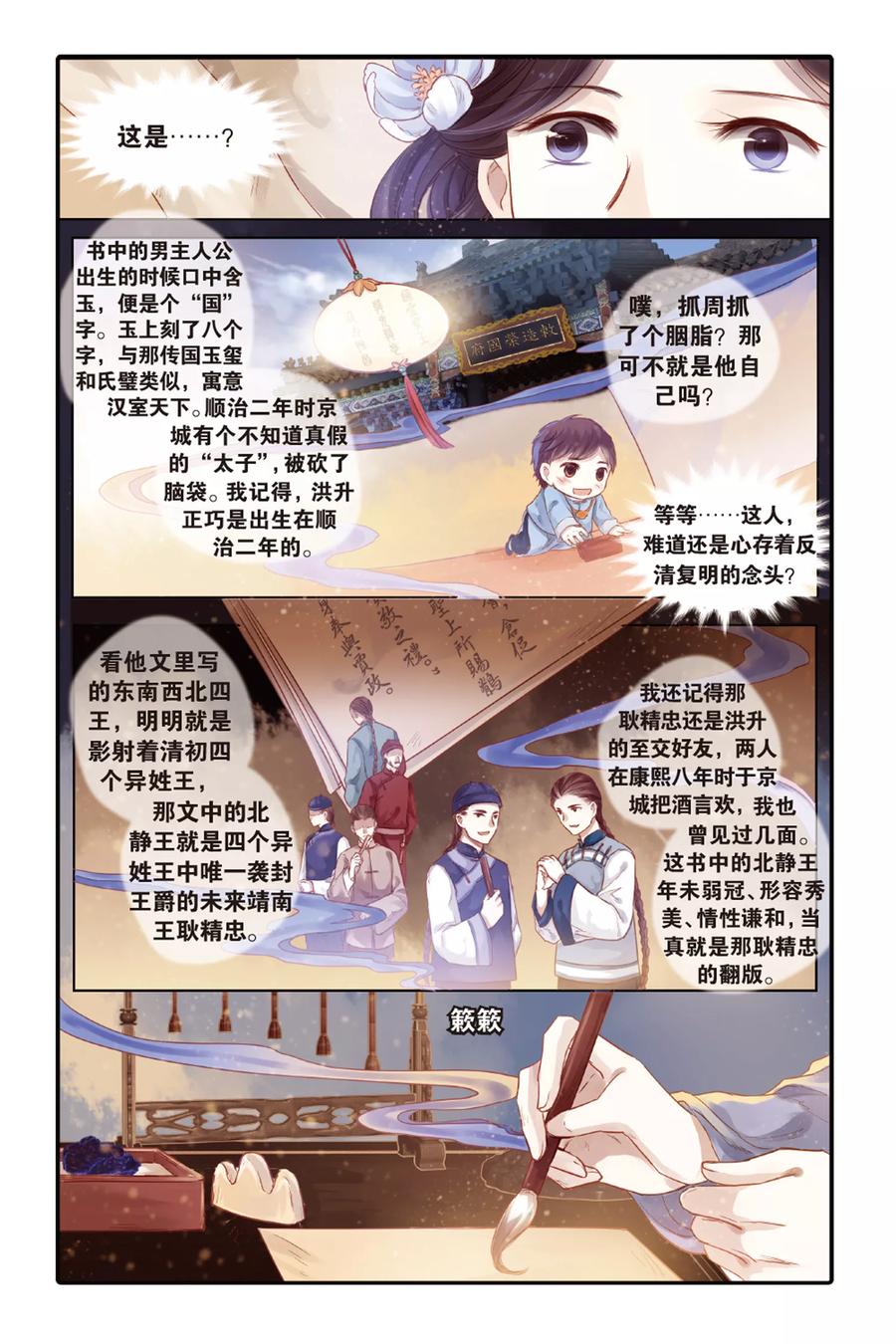第44话延圭墨（下）-哑舍-玄色 晓泊（第14张）