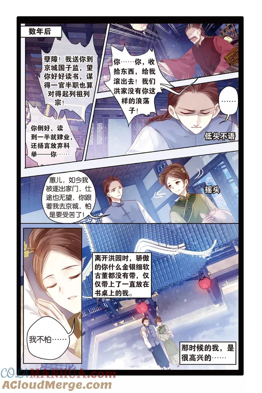 第44话延圭墨（下）-哑舍-玄色 晓泊（第3张）