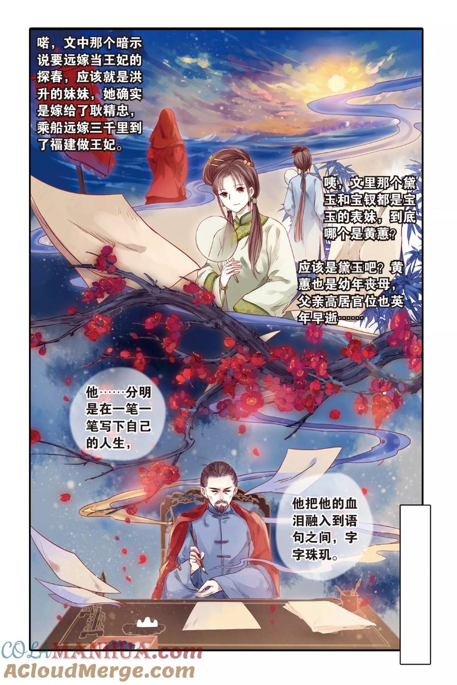 第44话延圭墨（下）-哑舍-玄色 晓泊（第15张）