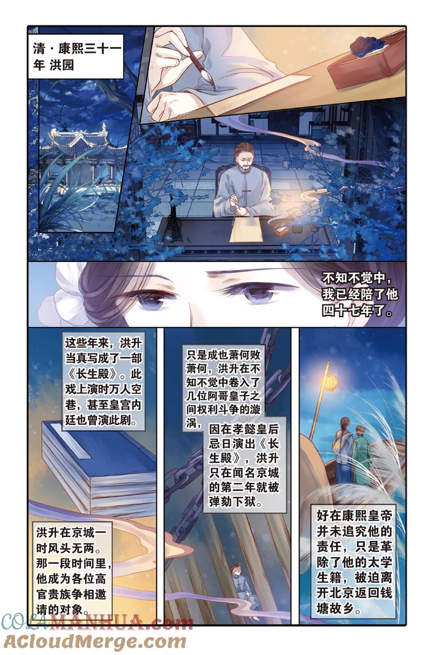 第44话延圭墨（下）-哑舍-玄色 晓泊（第9张）
