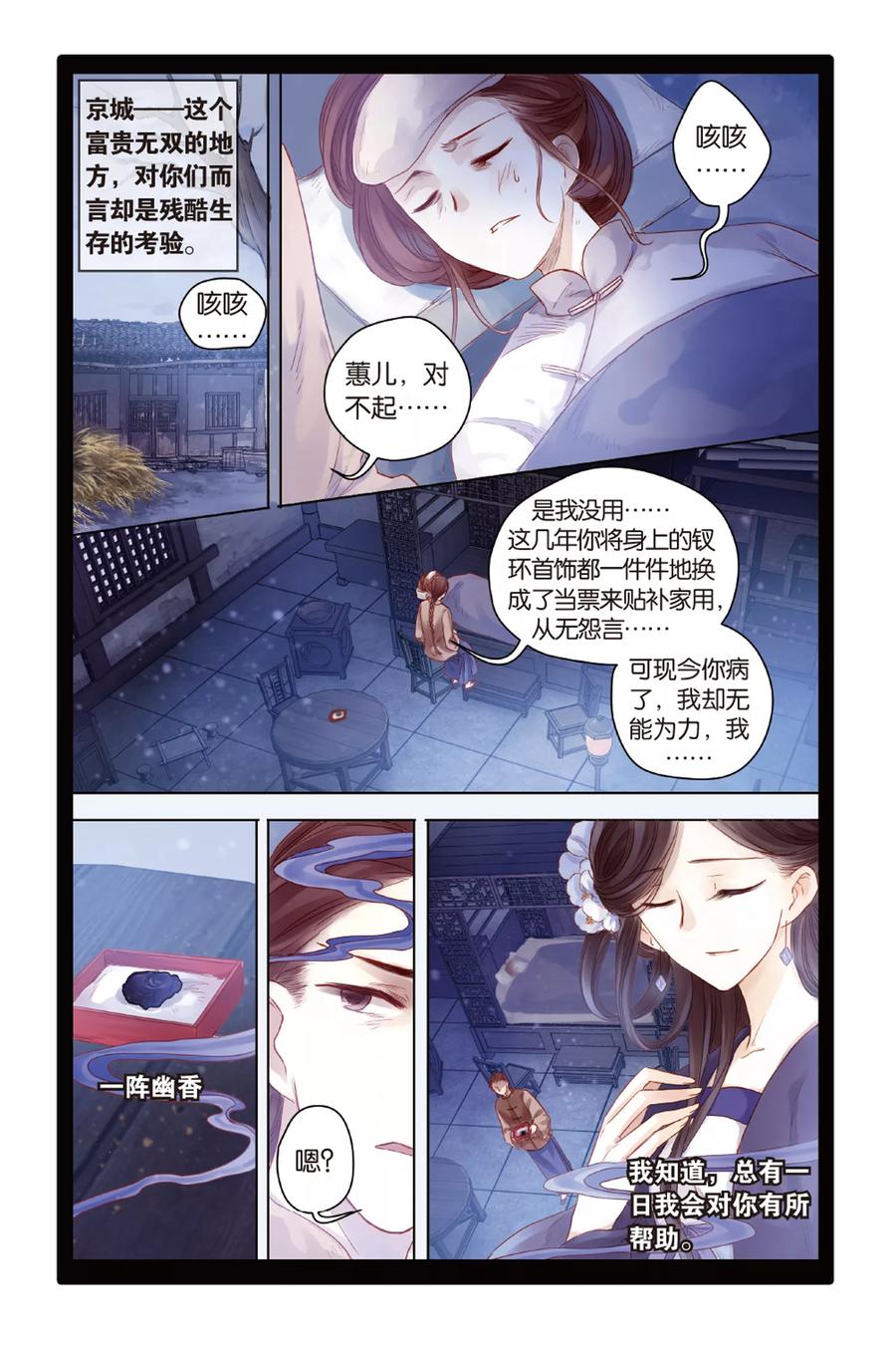第44话延圭墨（下）-哑舍-玄色 晓泊（第4张）