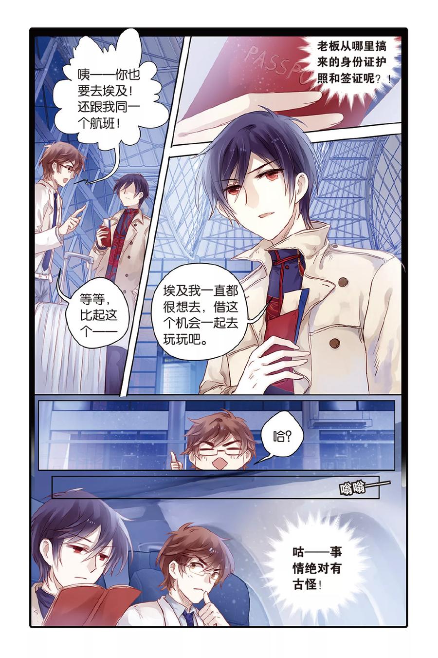 第45话亡灵书（上）-哑舍-玄色 晓泊（第4张）
