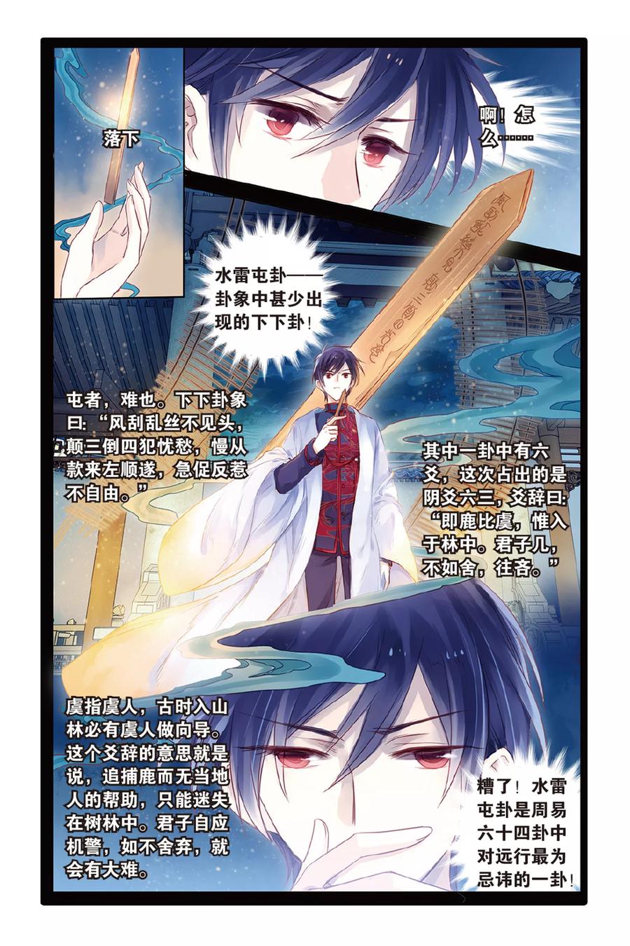 第45话亡灵书（上）-哑舍-玄色 晓泊（第8张）