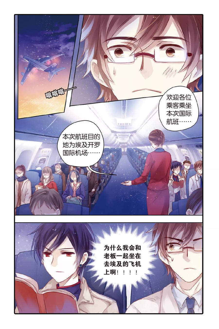 第45话亡灵书（上）-哑舍-玄色 晓泊（第2张）