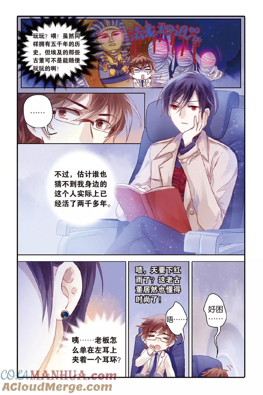 第45话亡灵书（上）-哑舍-玄色 晓泊（第5张）