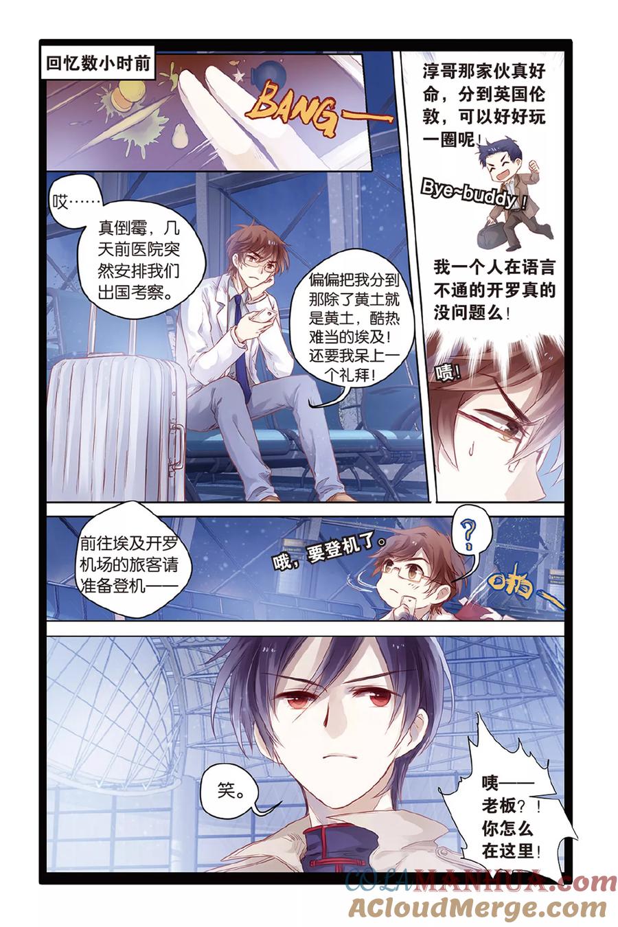 第45话亡灵书（上）-哑舍-玄色 晓泊（第3张）