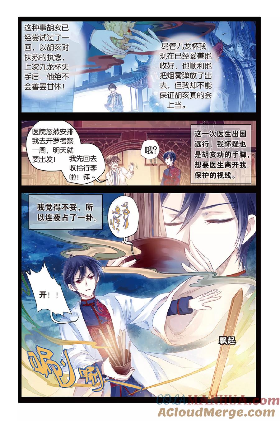 第45话亡灵书（上）-哑舍-玄色 晓泊（第7张）