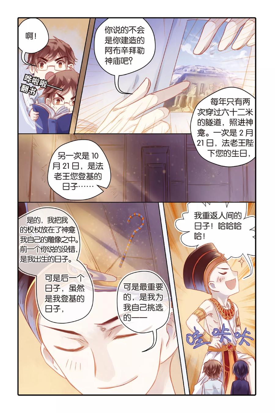 第46话亡灵书（下）-哑舍-玄色 晓泊（第16张）