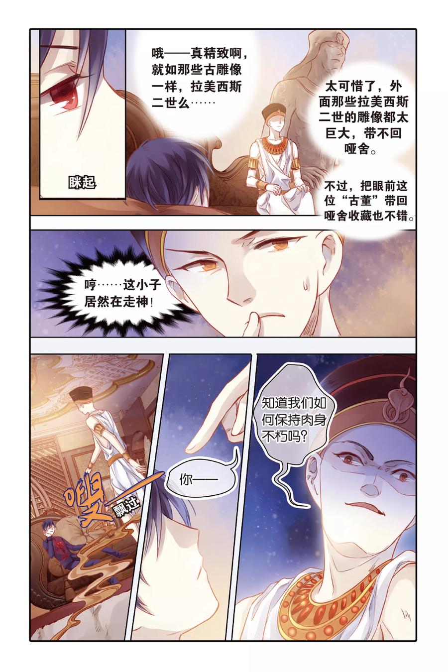 第46话亡灵书（下）-哑舍-玄色 晓泊（第10张）