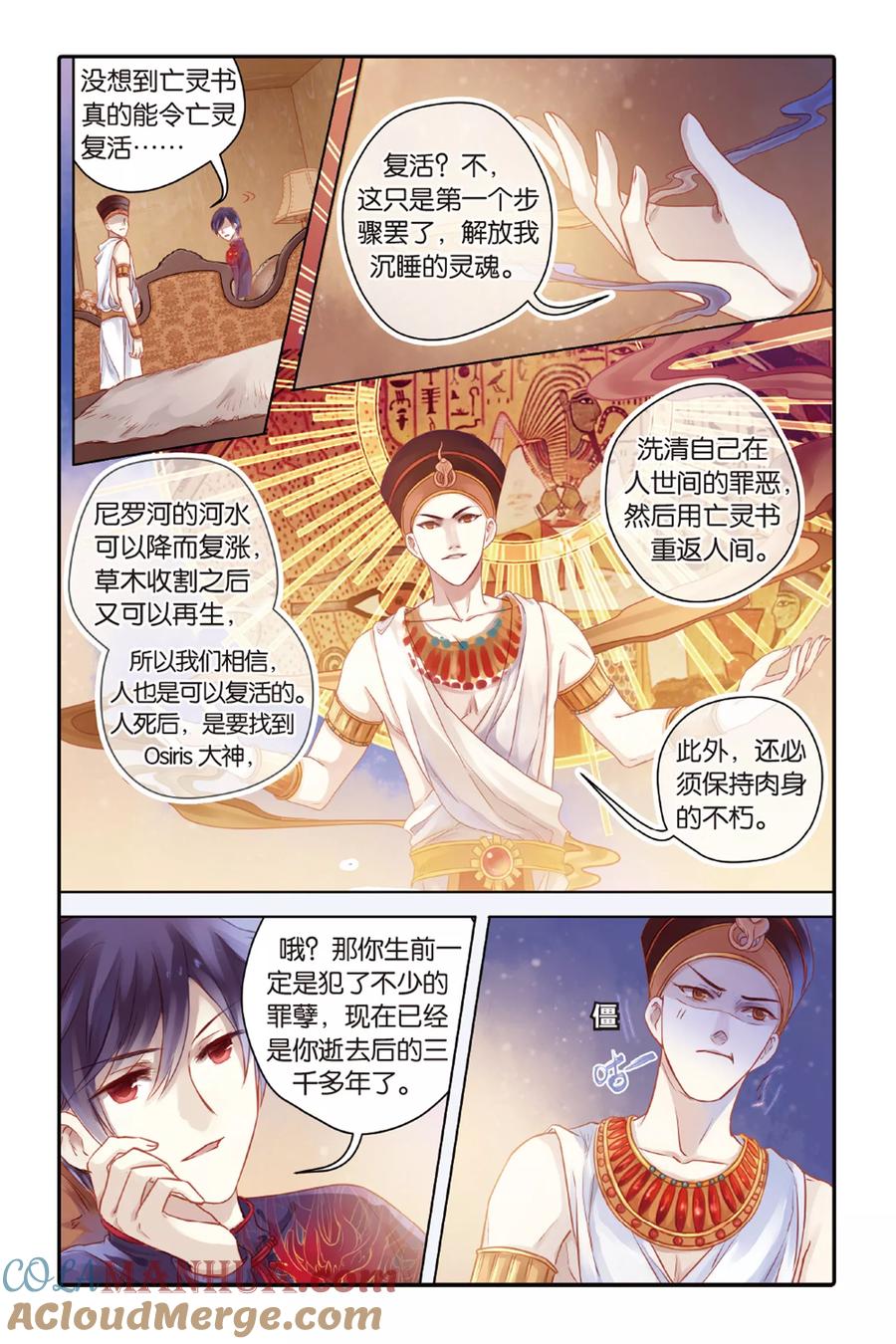 第46话亡灵书（下）-哑舍-玄色 晓泊（第9张）
