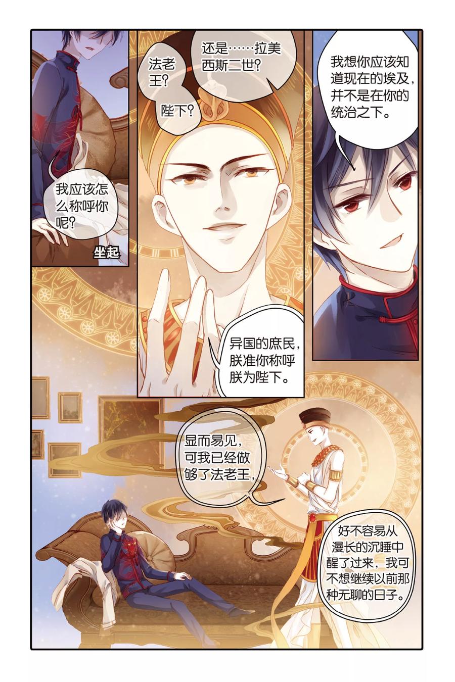 第46话亡灵书（下）-哑舍-玄色 晓泊（第8张）