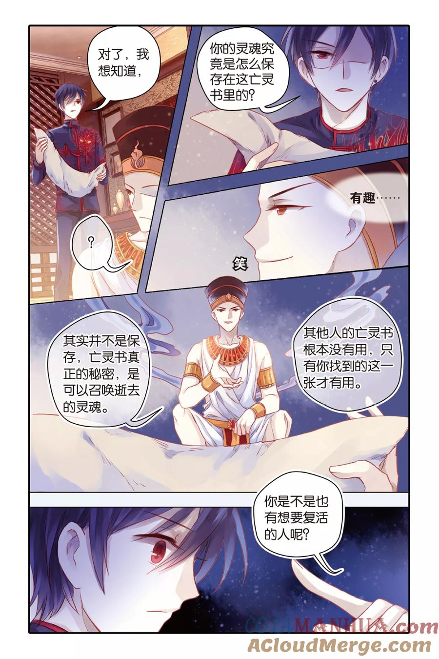 第46话亡灵书（下）-哑舍-玄色 晓泊（第21张）
