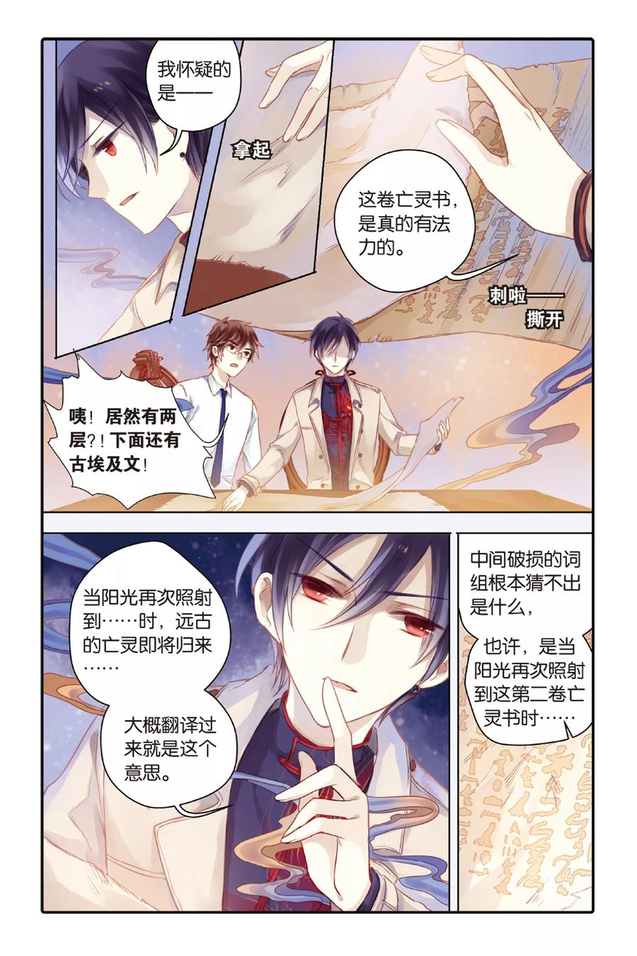 第46话亡灵书（下）-哑舍-玄色 晓泊（第4张）