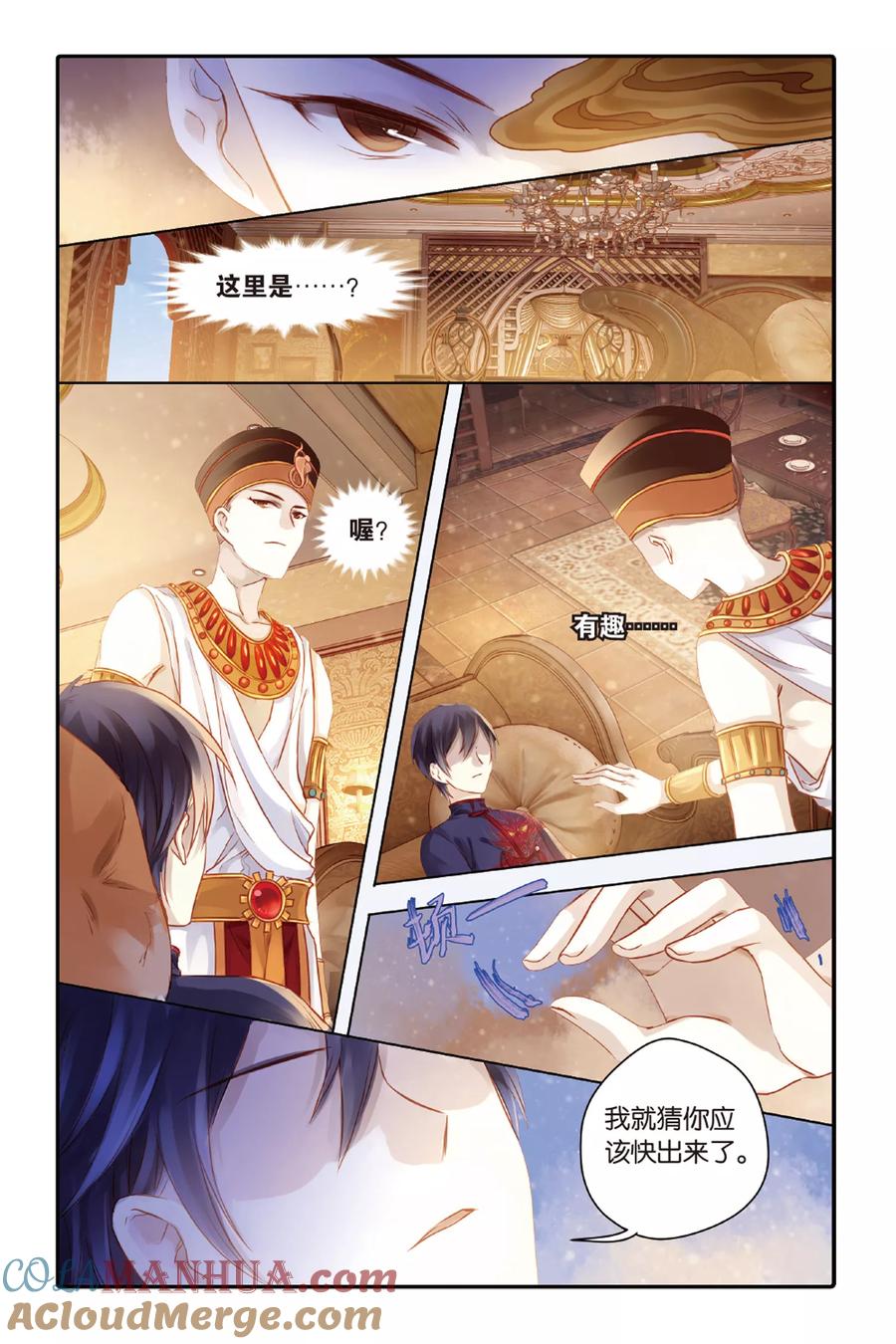 第46话亡灵书（下）-哑舍-玄色 晓泊（第7张）