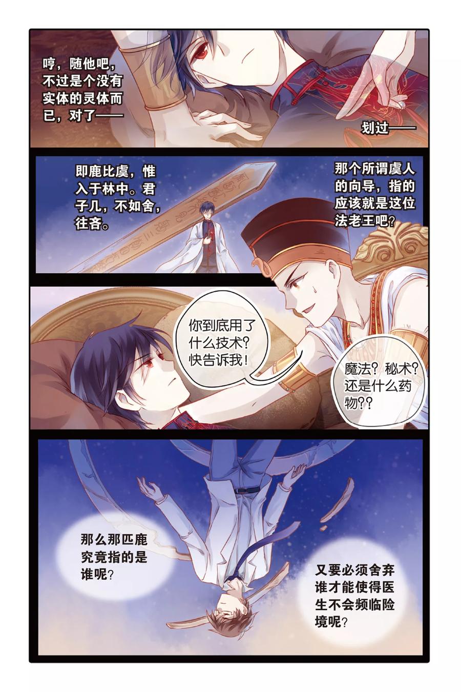 第46话亡灵书（下）-哑舍-玄色 晓泊（第12张）