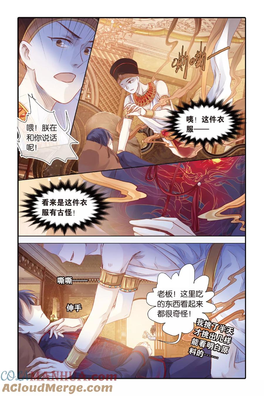 第46话亡灵书（下）-哑舍-玄色 晓泊（第13张）